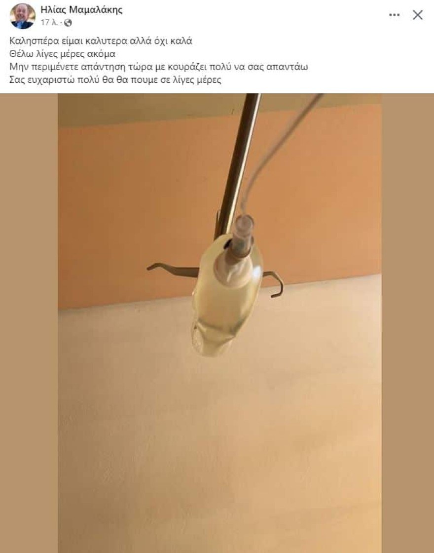 Στο νοσοκομείο ξανά ο Ηλίας Μαμαλάκης (Φωτογραφία)