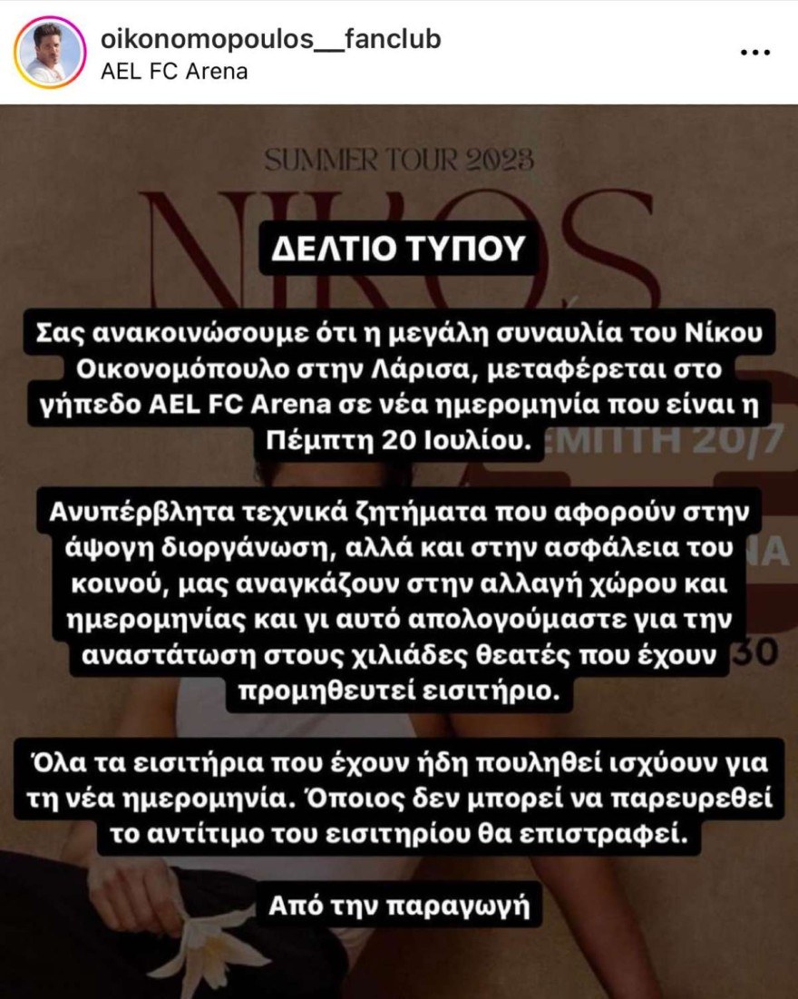Οικονομόπουλος