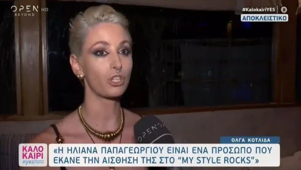 My style rocks: Στη θέση της Ηλιάνας Παπαγεωργίου η Όλγα Κοτλίδα; Η αποκάλυψή της