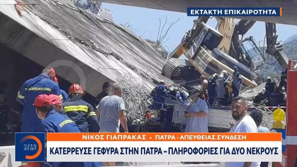 Κατέρρευσε γέφυρα στην Πάτρα: Πλάνα που ''κόβουν'' την ανάσα - Υπάρχουν νεκροί και εγκλωβισμένοι