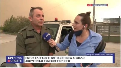 Φωτιά στη Νέα Αγχίαλο: «Με συγχωρείτε για την κραυγή μου» - Εντρομή η δημοσιογράφος από τις εκρήξεις