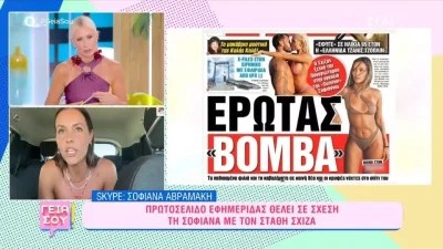 «Έλεγε για "καβαλήματα", ίσως ήθελαν να βλάψουν τον Στάθη» - Κινείται νομικά η Σοφιάνα Αβραμάκη για το εξώφυλλο με τα γλωσσόφιλα και τον Σχίζα