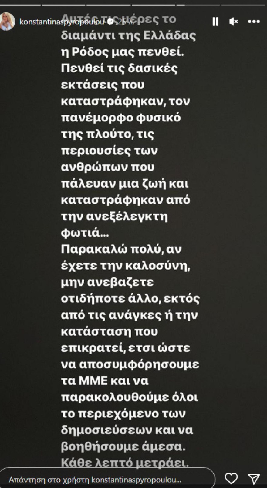 Σπυροπούλου Φωτιές