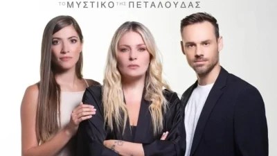Το μυστικό της πεταλούδας (2/7): Μια αναπάντεχη έκπληξη περιμένει την Εύα - Ραγδαίες εξελίξεις