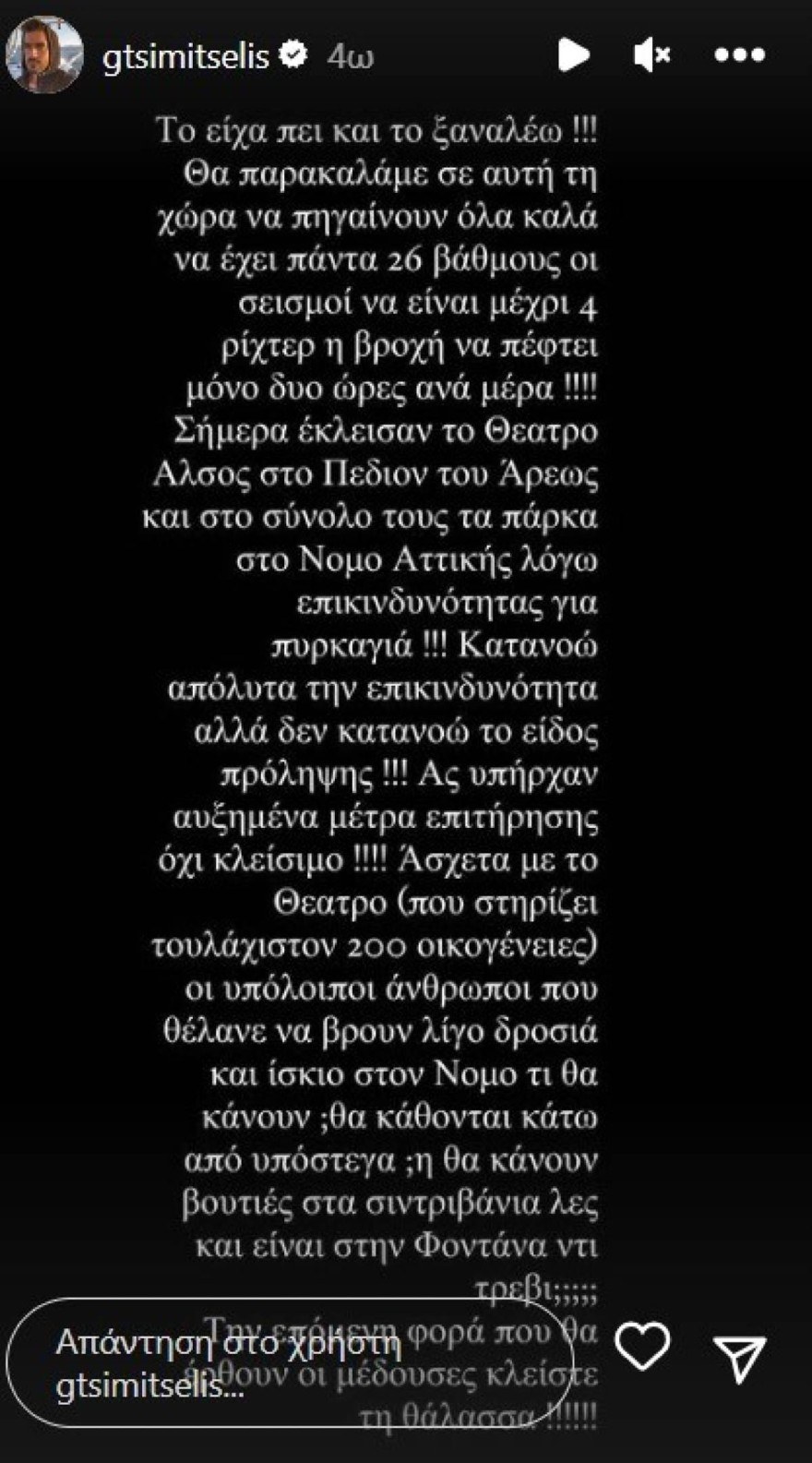 Τσιμιτσέλης Instagram