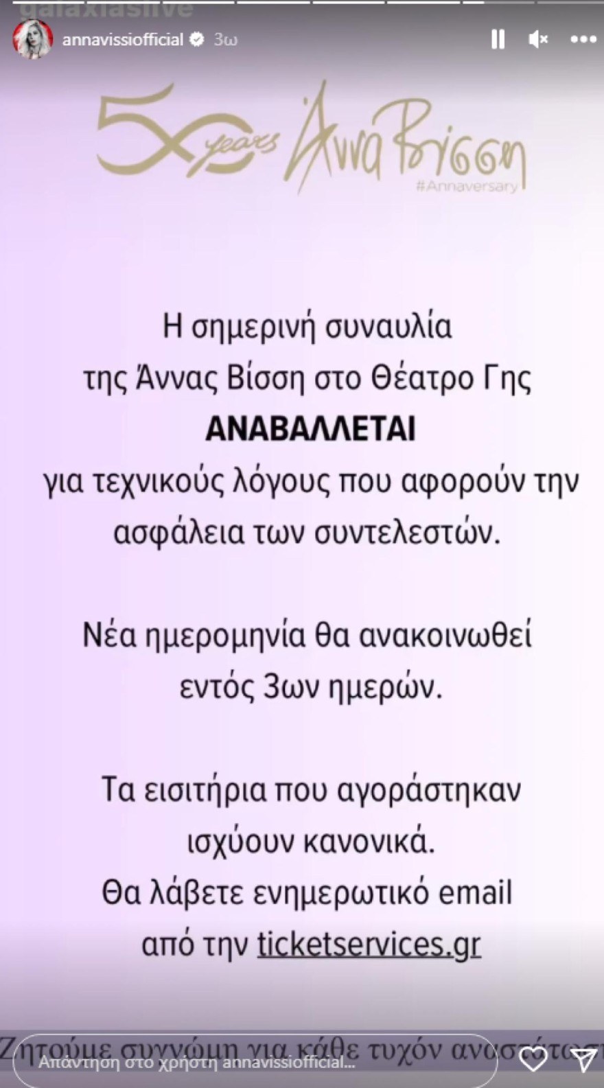 Βίσση συναυλία