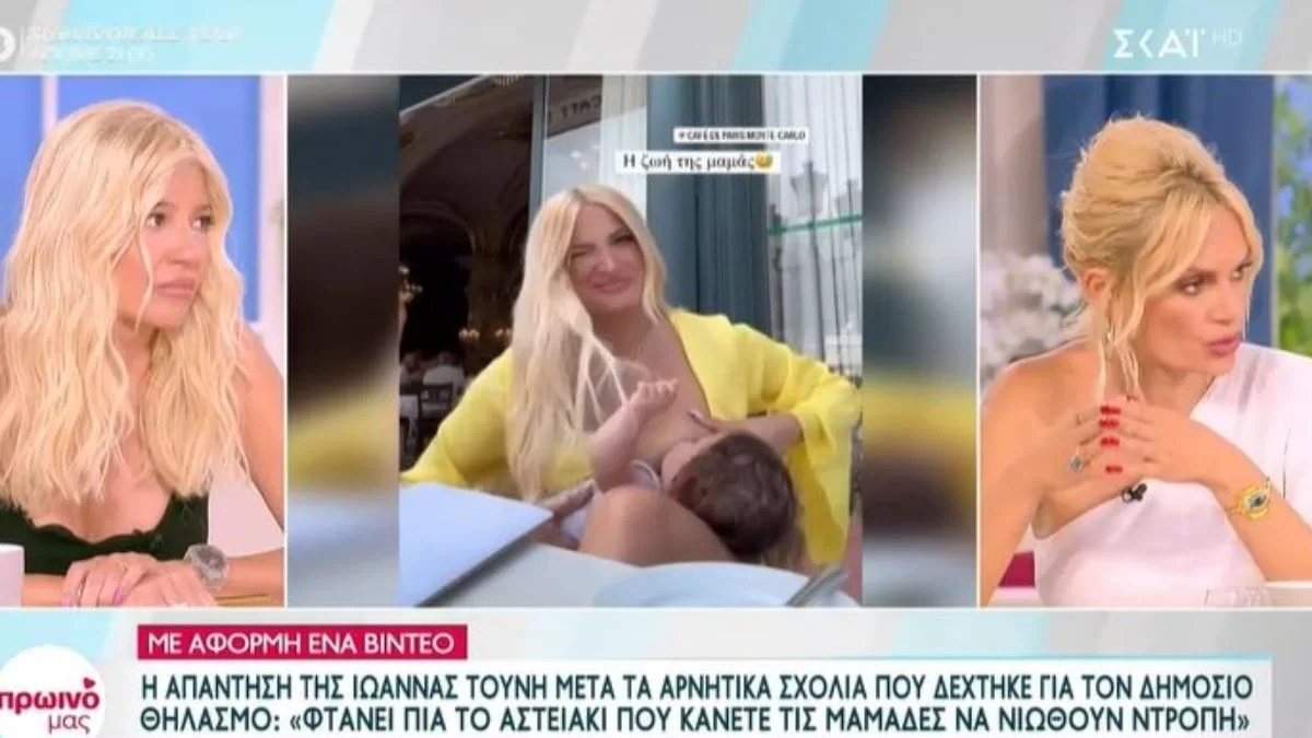 Χριστοπούλου κατά Τούνη για το βίντεο που θηλάζει: «Είναι ένα μοτίβο διαφημιστικό! Μέσα από αυτούς βγάζει λεφτά»