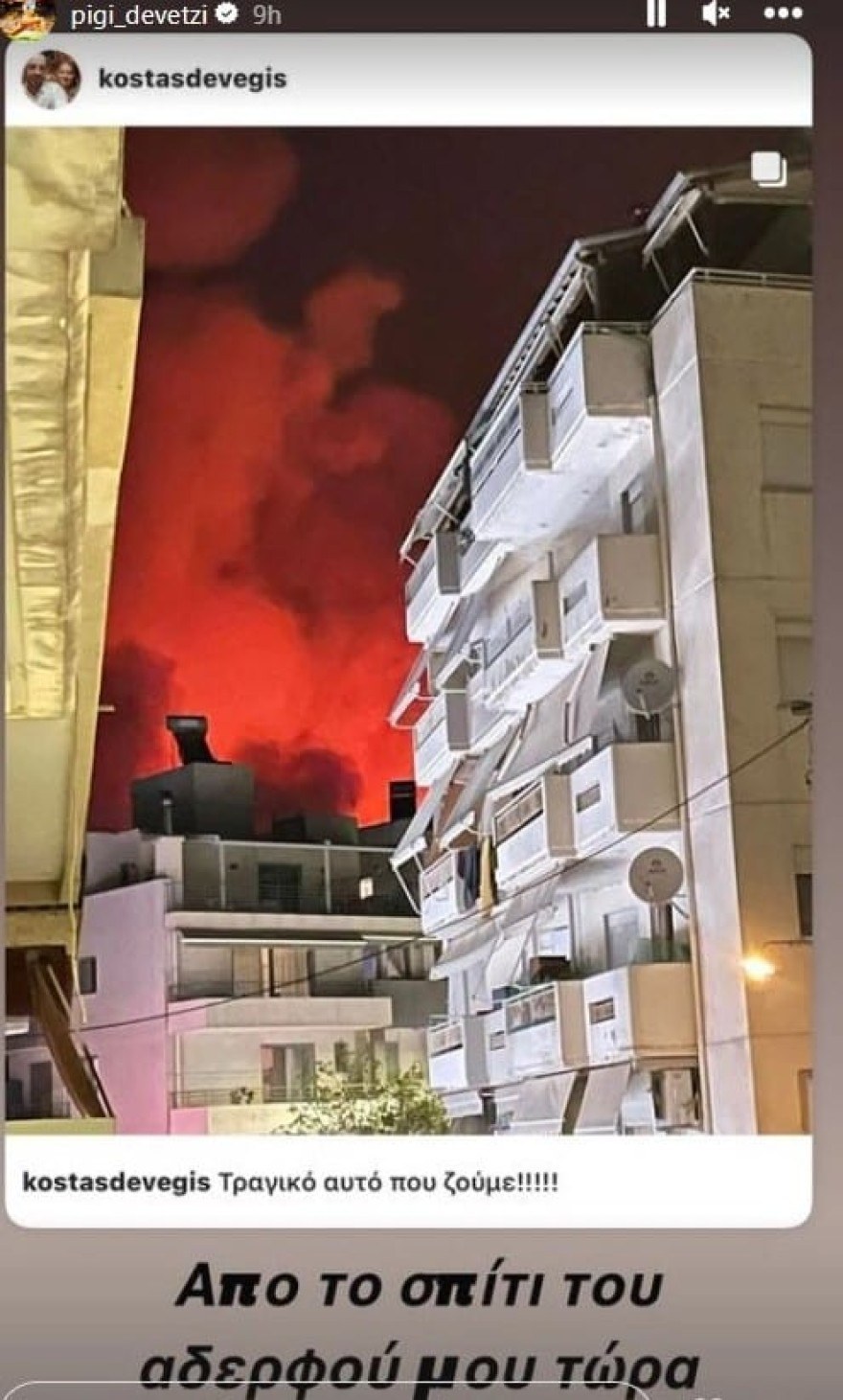 «Θεέ μου!» - Κραυγή αγωνίας από την Πηγή Δεβετζή