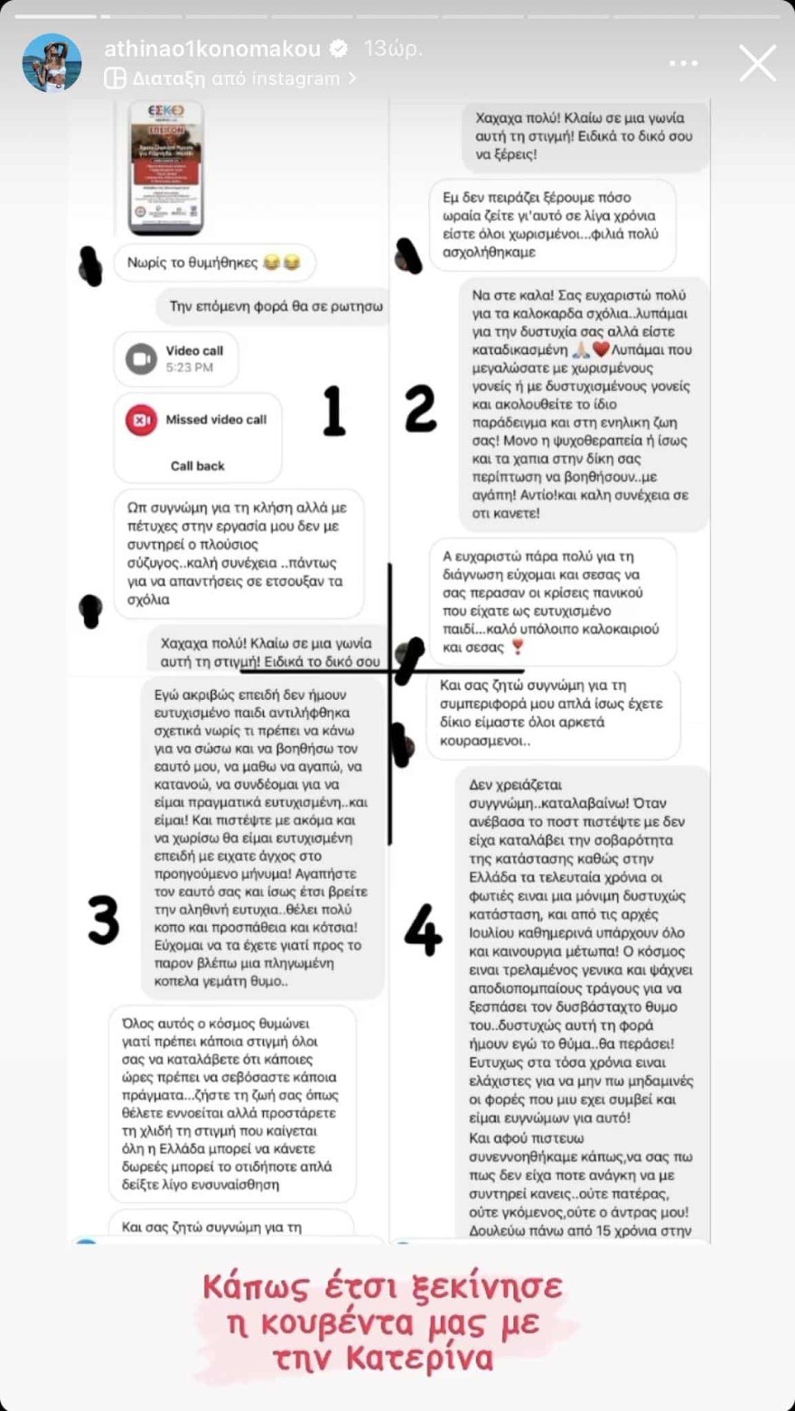 Αθηνά Οικονομάκου