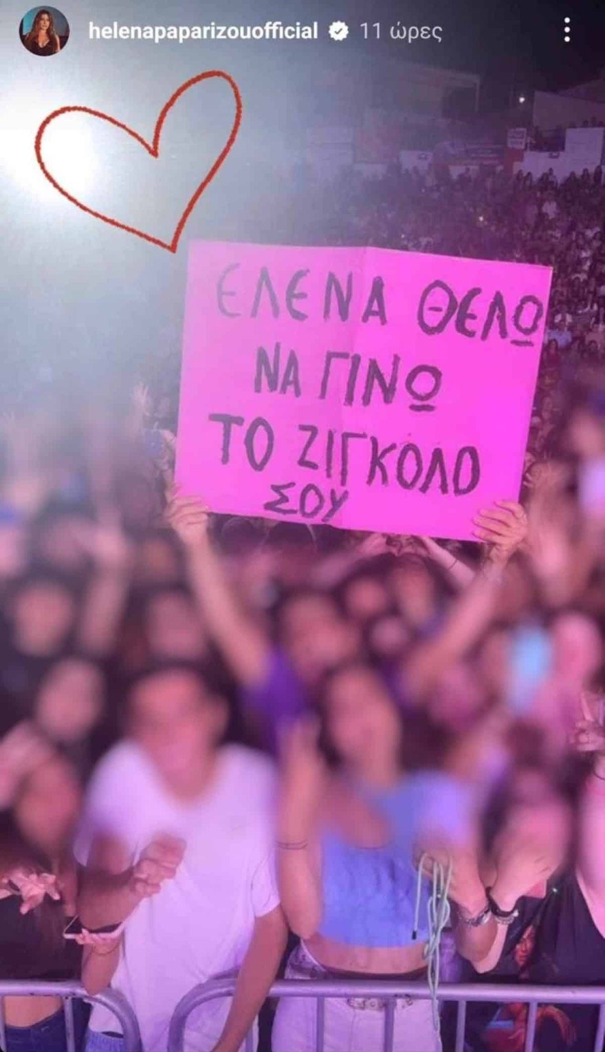 Έλενα Παπαρίζου ζιγκολό