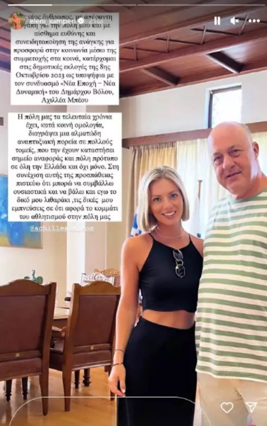 Ελένη Χαμπέρη
