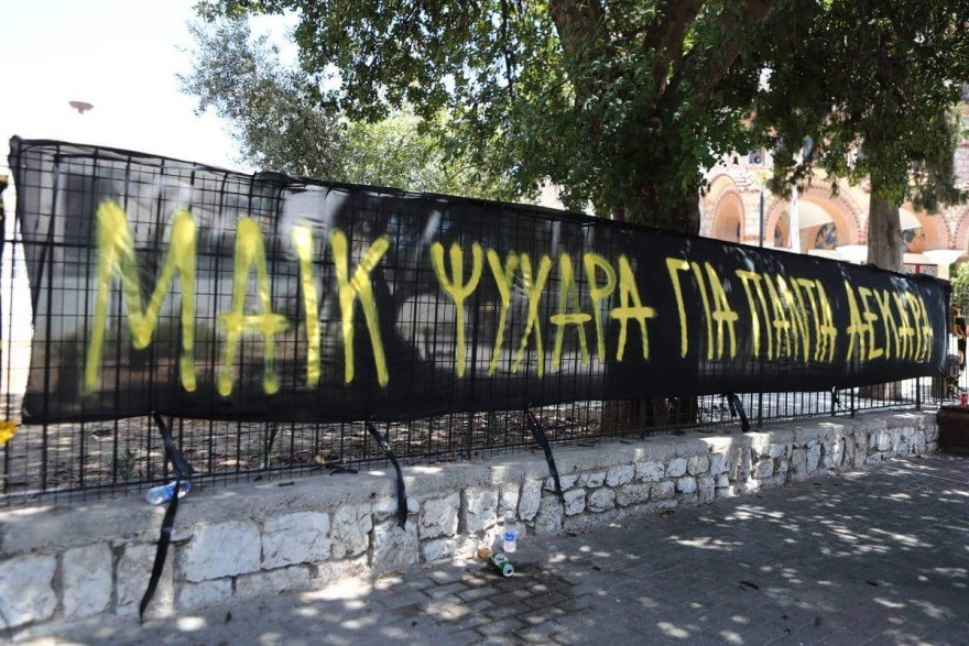 Μιχάλης δολοφονία επεισόδια Μιναμό ΑΕΚ