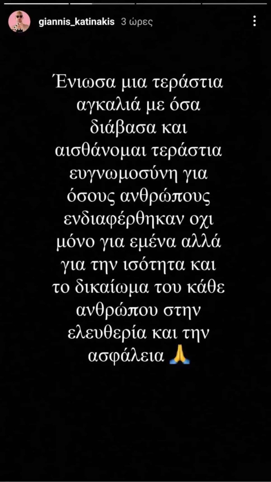 Γιάννης Κατινάκης ομοφοβική επίθεση