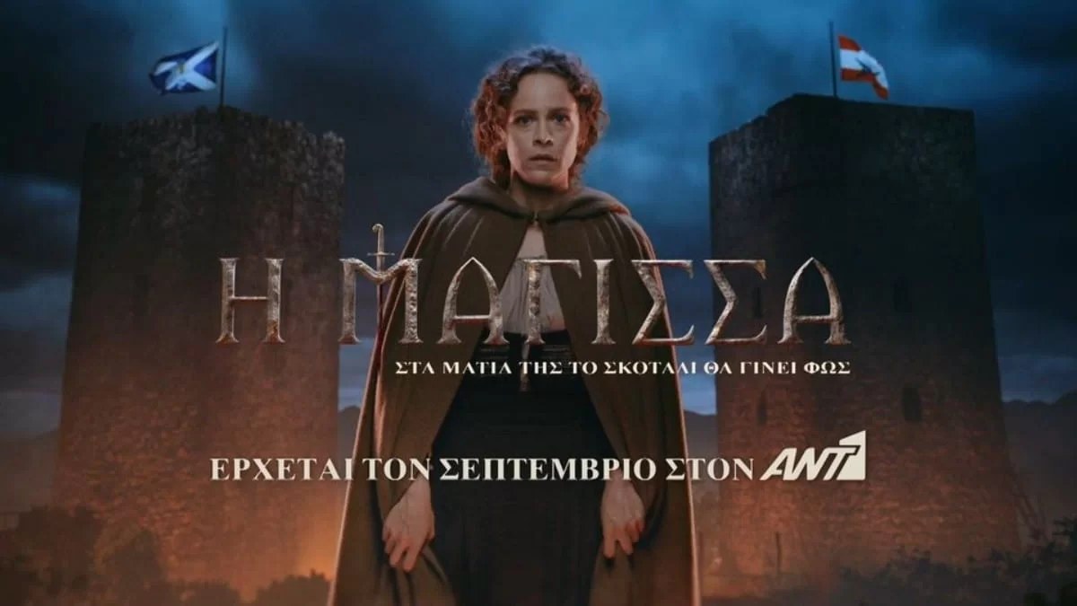 Χαμός στο διαδίκτυο με τη νέα σειρά του ΑΝΤ1, Η Μάγισσα πριν ακόμα κάνει πρεμιέρα - Η φωτογραφία που κυκλοφόρησε