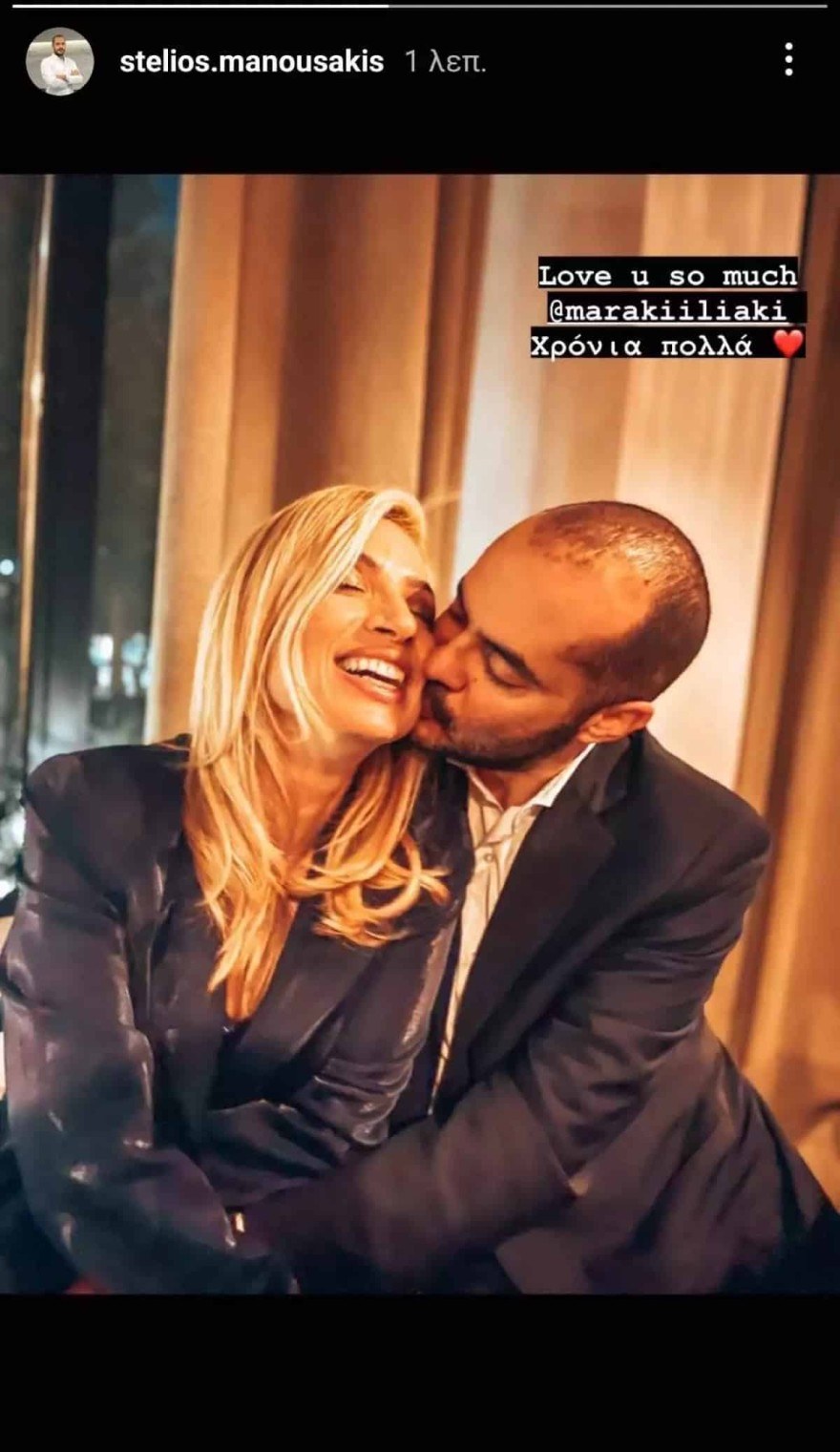Στέλιος Μανουσάκης Μαρία Ηλιάκη γιορτή