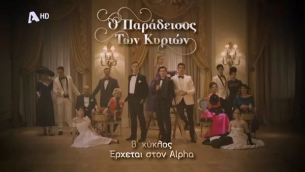 Ο Παράδεισος των κυριών - αποκλειστικό: Είναι υιοθετημένος και αποκαλύπτεται στον B κύκλο