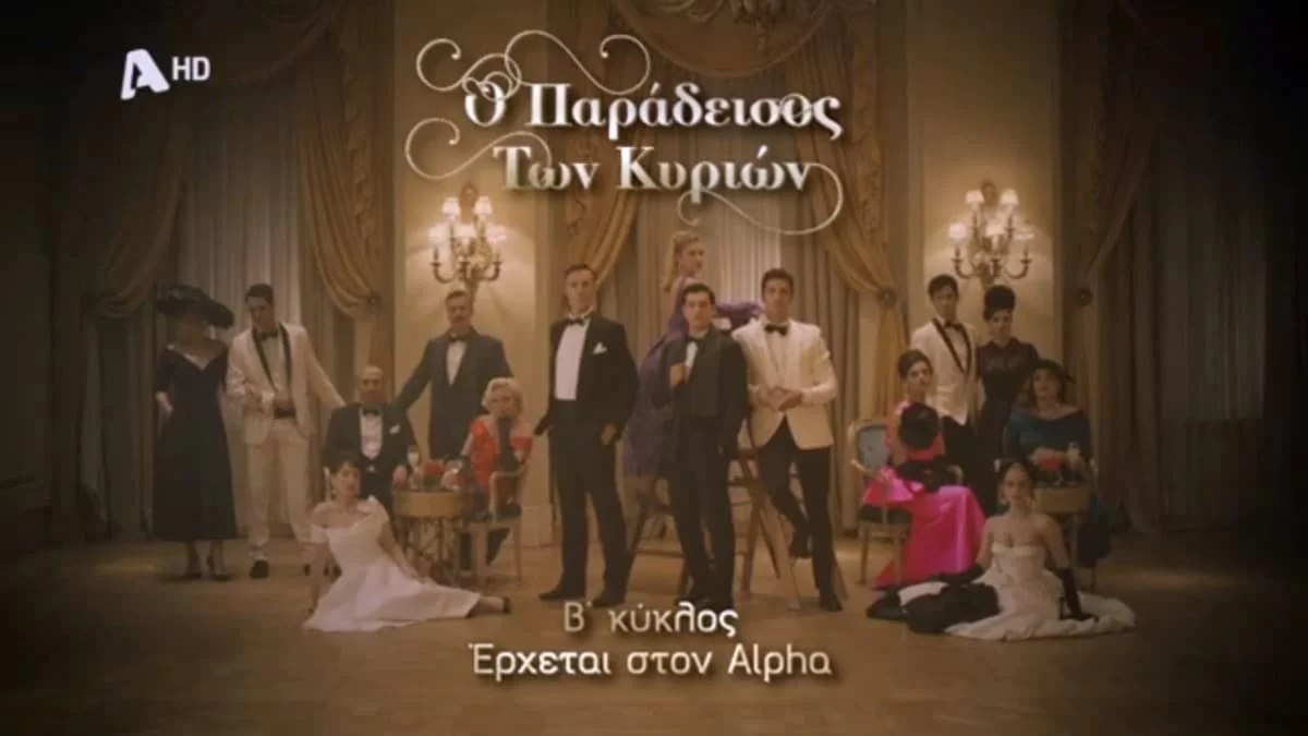 Ο Παράδεισος των κυριών - αποκλειστικό: Είναι υιοθετημένος και αποκαλύπτεται στον B κύκλο