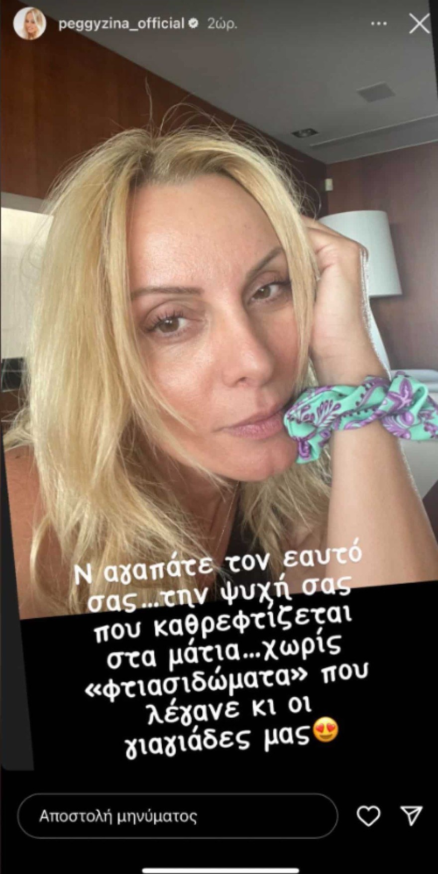Πέγκυ Ζήνα πρόσωπο