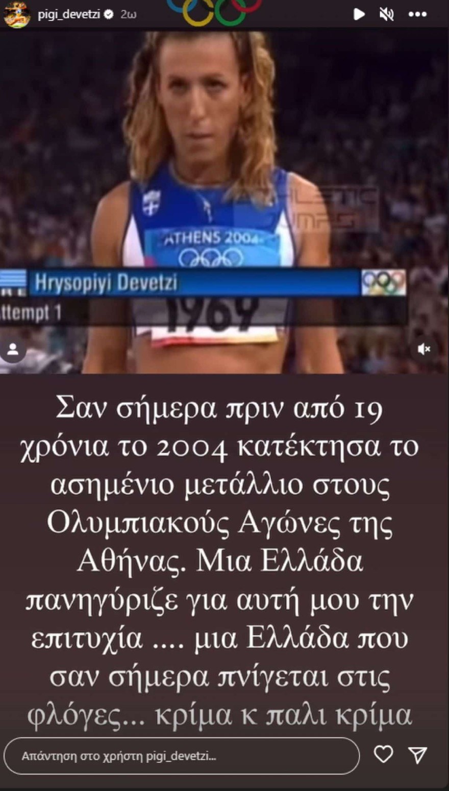 Πηγή Δεβετζή φωτιές