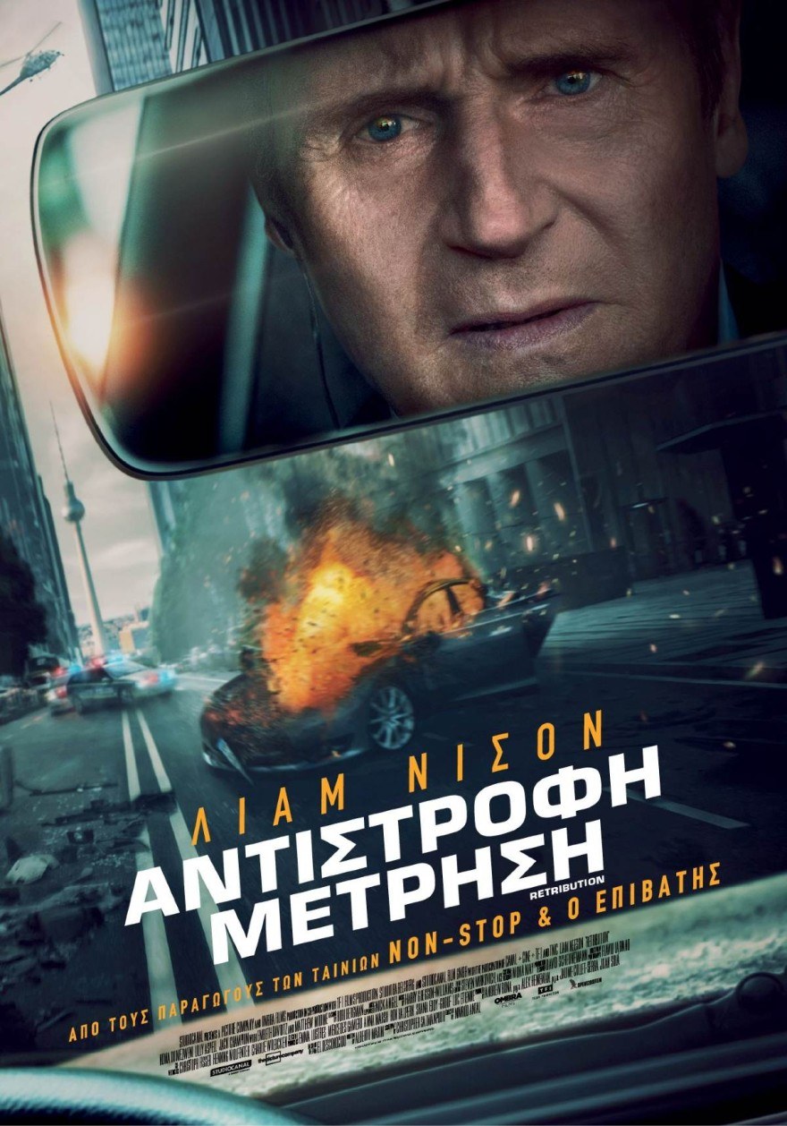 Αντίστροφη μέτρηση ταινία