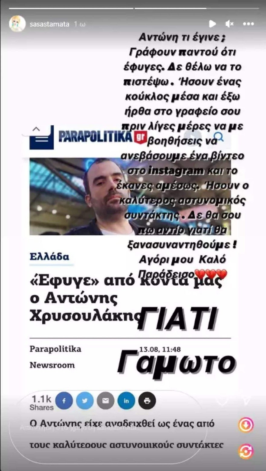 Σάσα Σταμάτη θρήνος