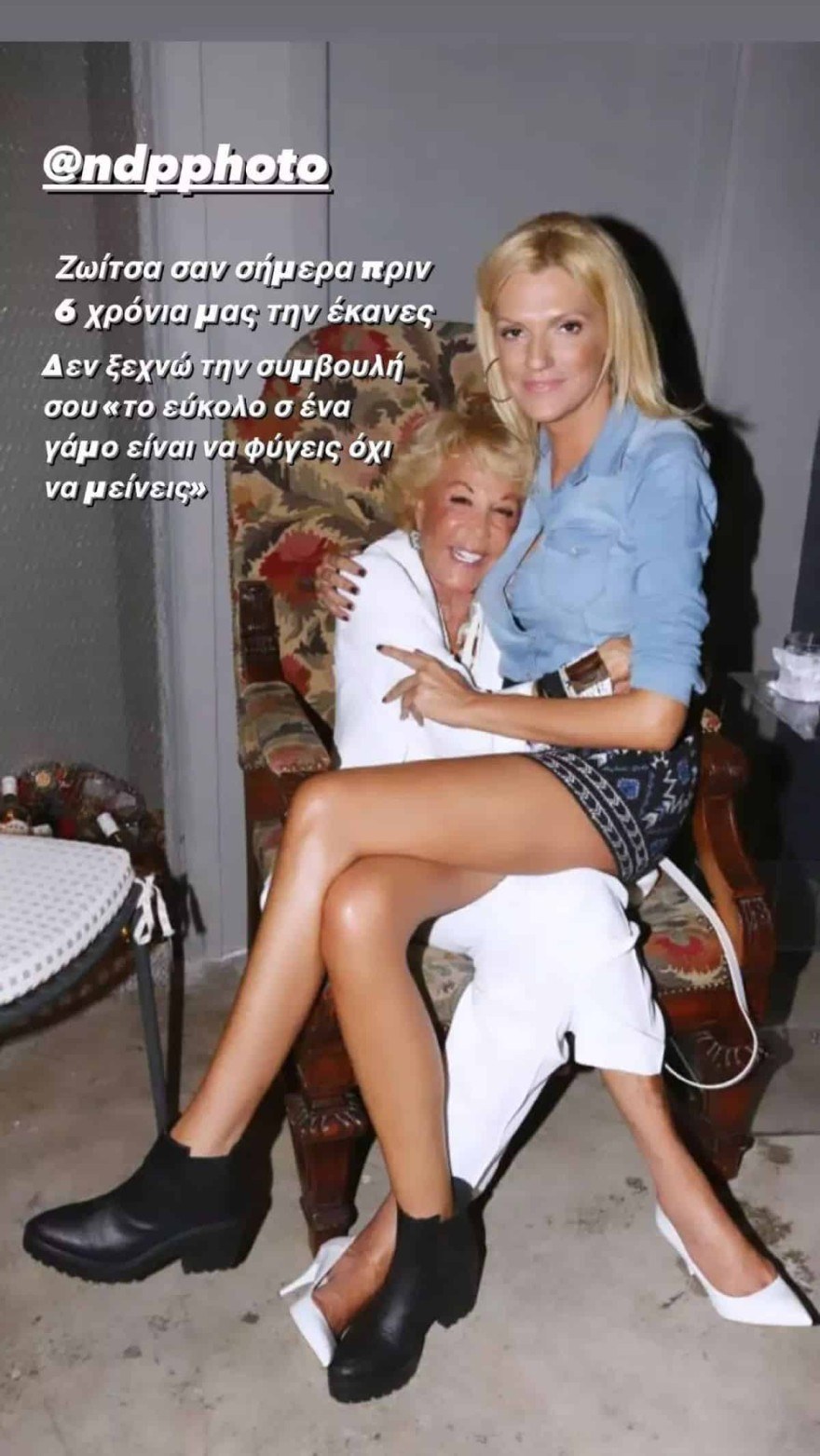 Ζωή Λάσκαρη Σάσα Σταμάτη