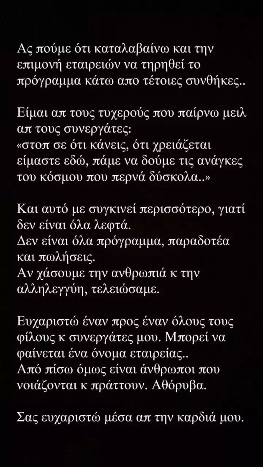 Σάββας Πούμπουρας ξέσπασμα instagram