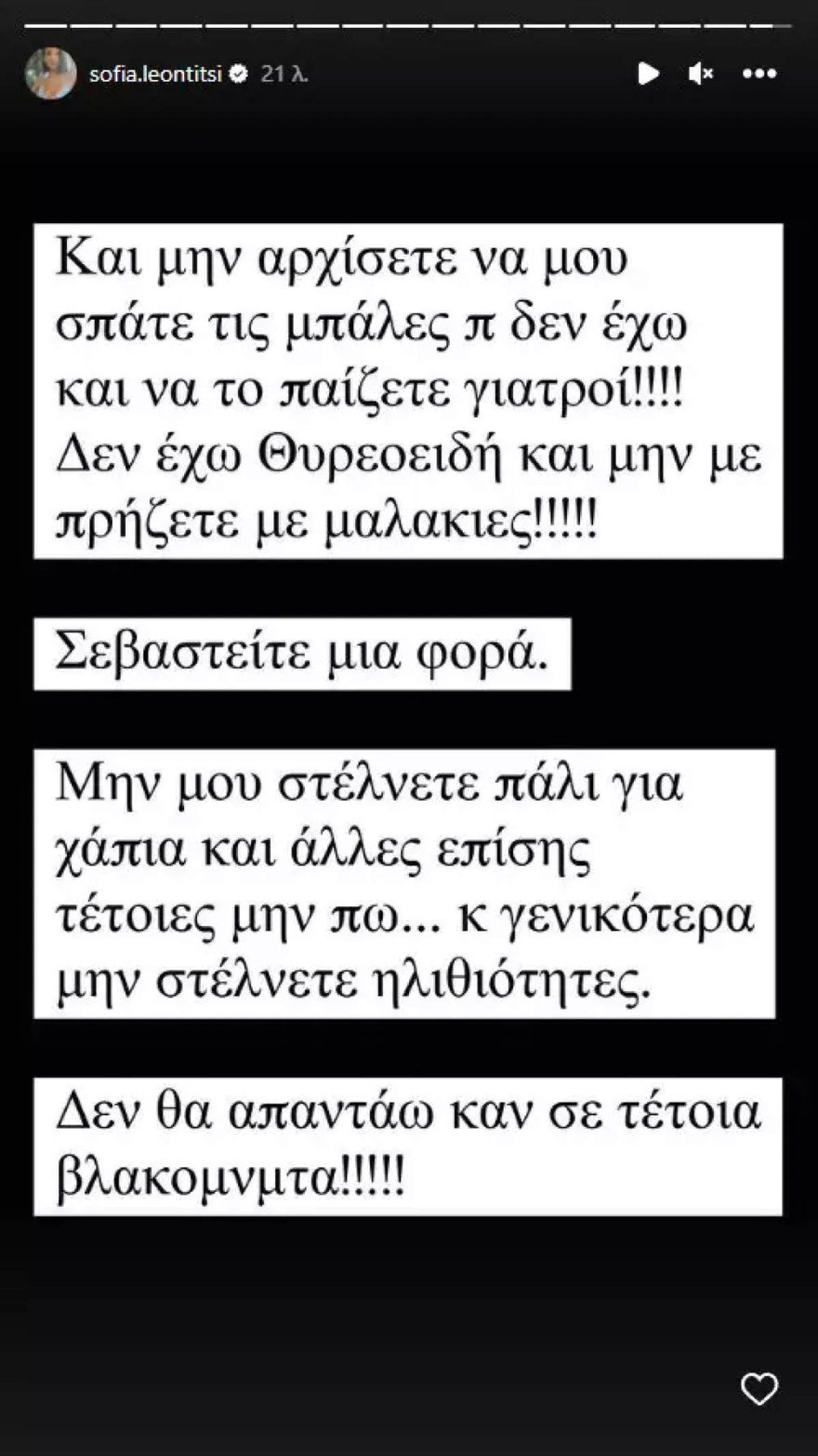 Σοφία Λεοντίτση κιλά