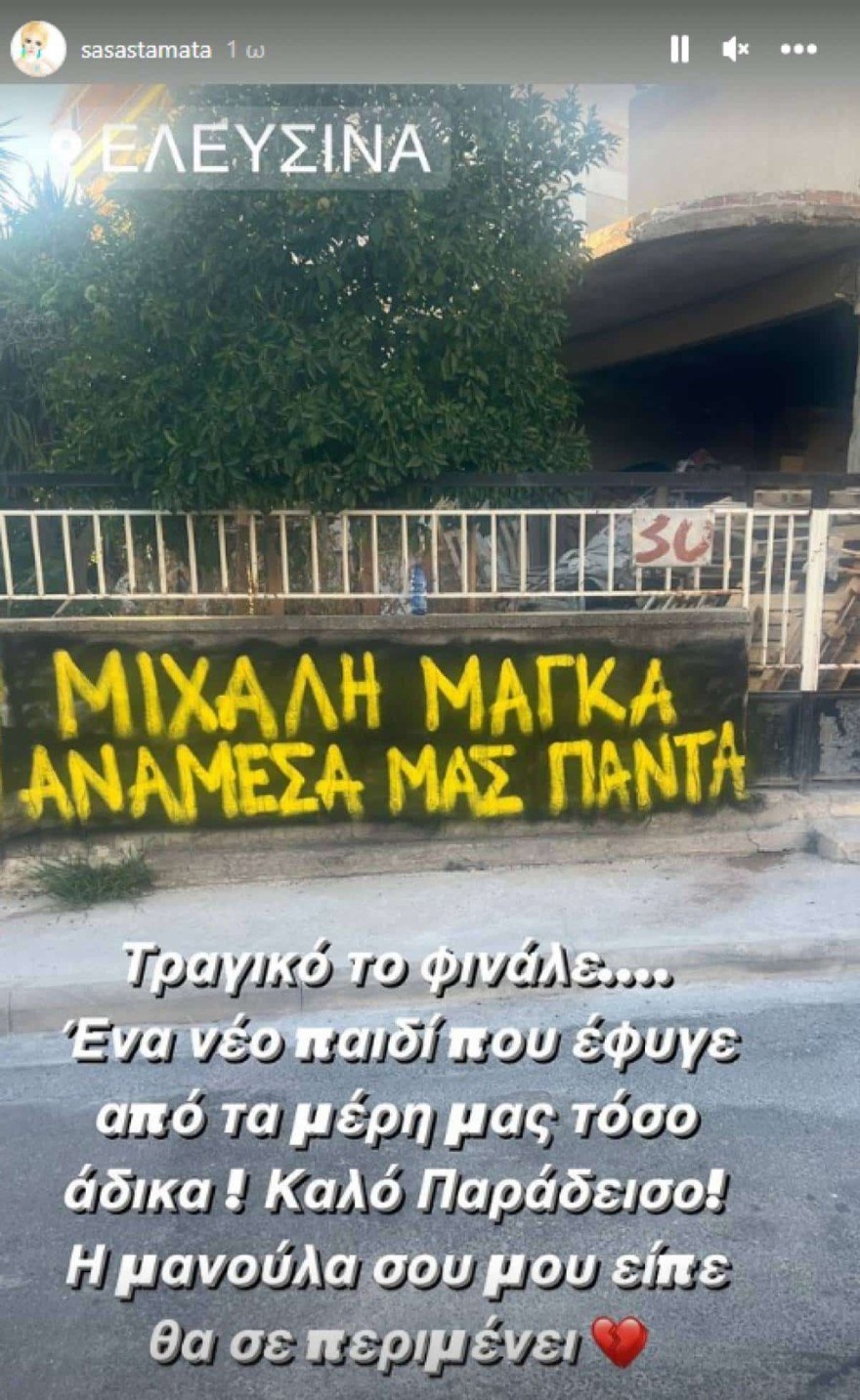 Σάσα Σταμάτη για Μιχάλη