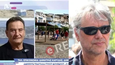 Οδυσσέας Σταμούλης: «Δυστυχώς, το παιδί το βρήκαμε δίπλα σε...» - Σπαρακτικές αποκαλύψεις για τον πνιγμό του 11χρονου γιου του