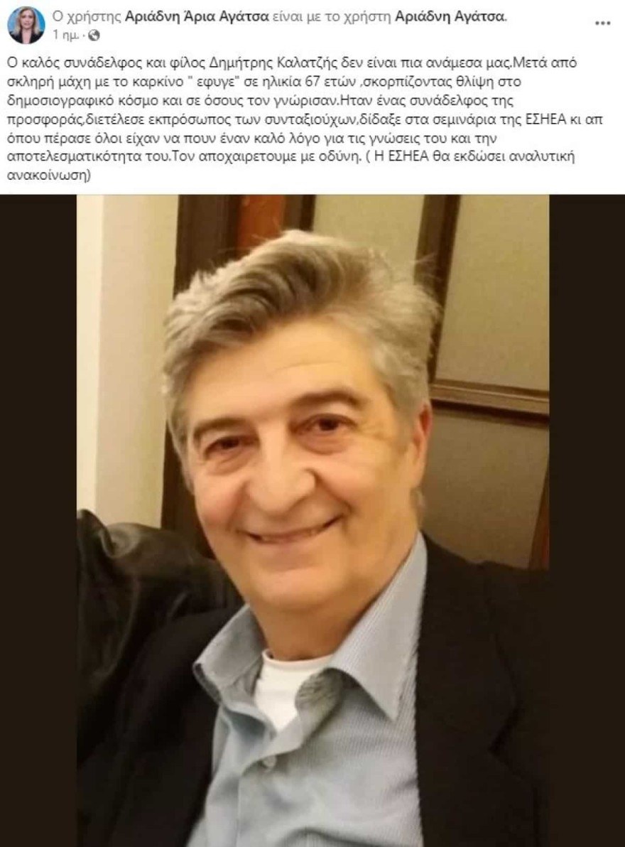 Θάνατος Δημήτρη Καλαντζή