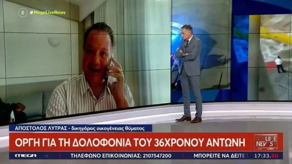 Blue Horizon: «Είναι δεδομένο ότι γνώριζαν πως θα σκοτωθεί! Θα υπάρξουν κι άλλοι κατηγορούμενοι» - Οι υπαινιγμοί του δικηγόρου της οικογένειας του 36χρονου Αντώνη