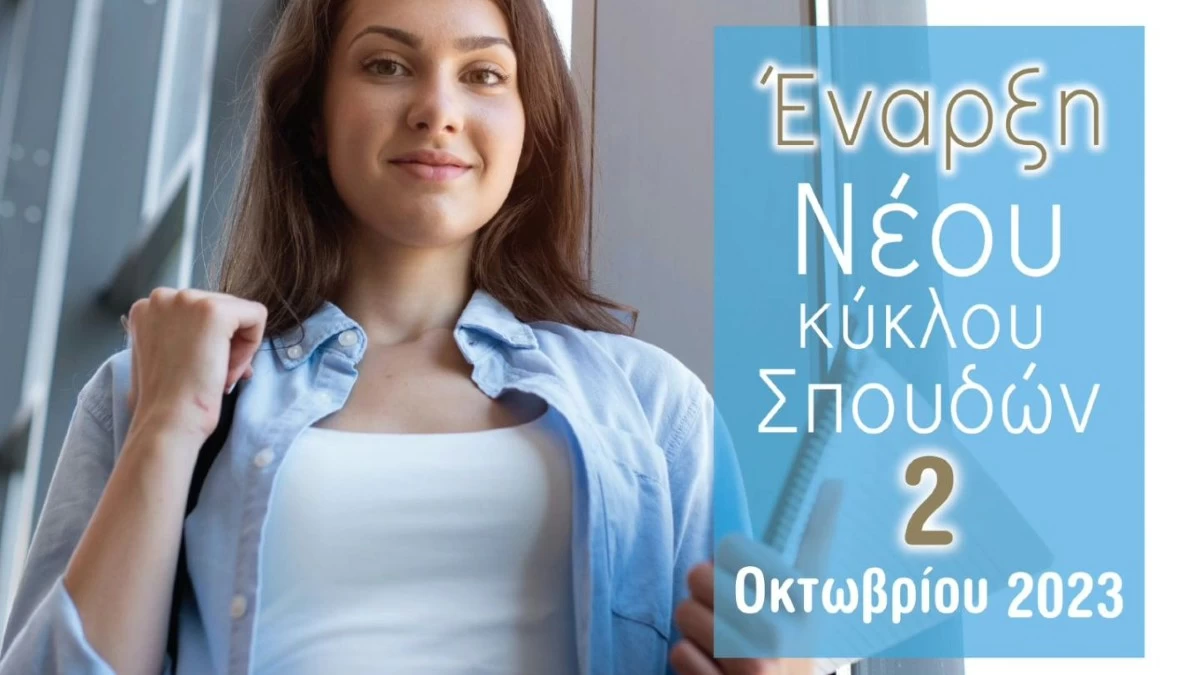 Atlantis College: Η επιτυχία είναι μονόδρομος