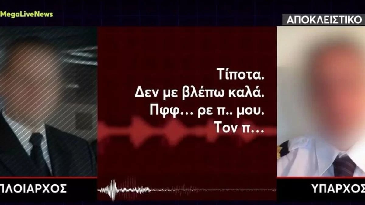 «Προσπαθώ να μη σας απολύσουν» - Στη φόρα ο διάλογος που "καίει" το πλήρωμα του Blue Horizon