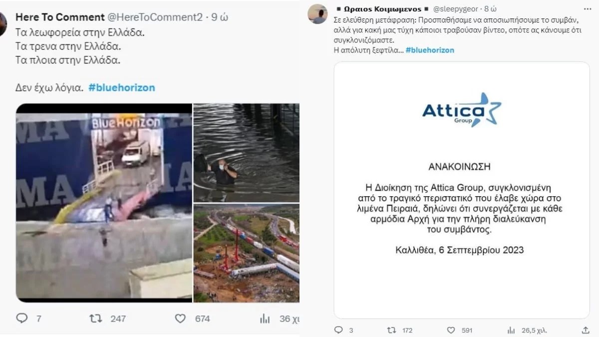«Η ίδια εταιρία πριν 8 χρόνια περίμενε την Μενεγάκη 40 ολόκληρα λεπτά» - Οργή στο twitter για την τραγωδία στο Blue Horizon