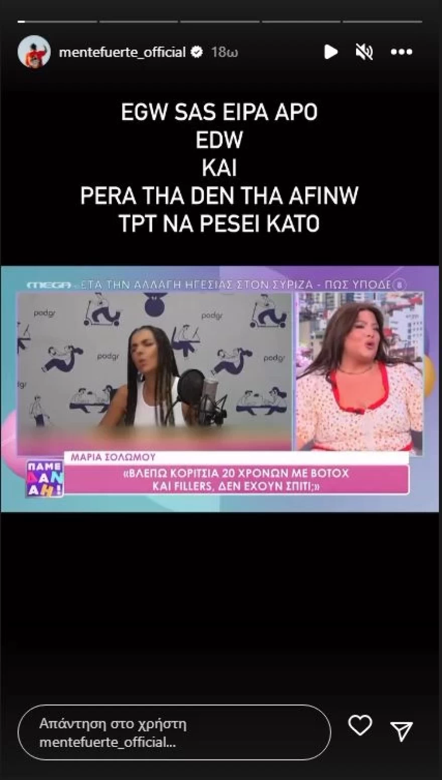 mente παμε δαναη