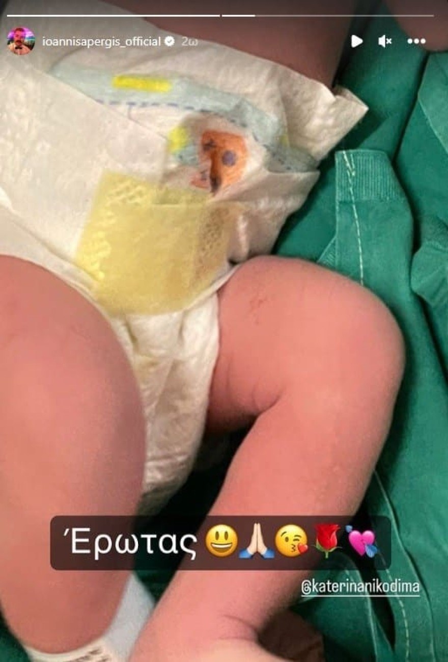 Ο Ιωάννης Απέργης έγινε μπαμπάς για δεύτερη φορά