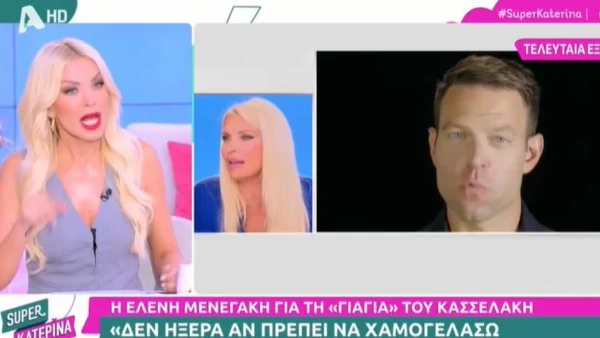 «Έλα τώρα δε μπορώ να ασχοληθώ με τον Λιάγκα» - Ενοχλημένη η Καινούργιου στον αέρα του Super Κατερίνα