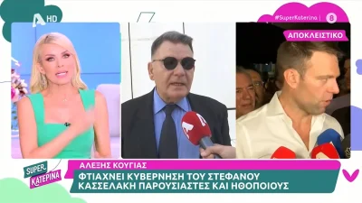 «Εγώ δεν θα παίξω τη χαζή σε κανέναν! Δεν γέλασε κανείς» - Εκτός εαυτού η Κατερίνα Καινούργιου με τον Αλέξη Κούγια
