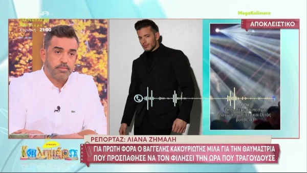 «Προσπάθησε να με φιλήσει στο στόμα, με άγγιξε...» - Η απάντηση του Βαγγέλη Κακουριώτη για την επίθεση που δέχτηκε από θαυμάστρια