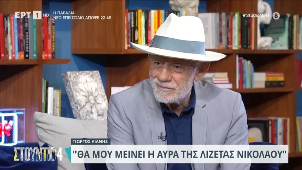 «Η σκάλα ήταν στενή, απότομη και σφήνωσε...» - "Λύγισε" ο Γιώργος Λιάνης για τον θάνατο της Λιζέτας Νικολάου