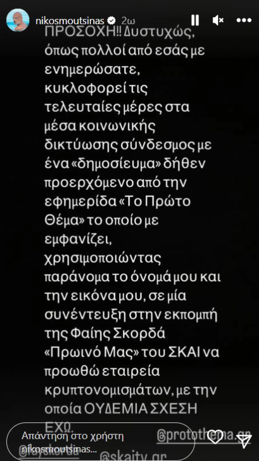 Μουτσινάς 1