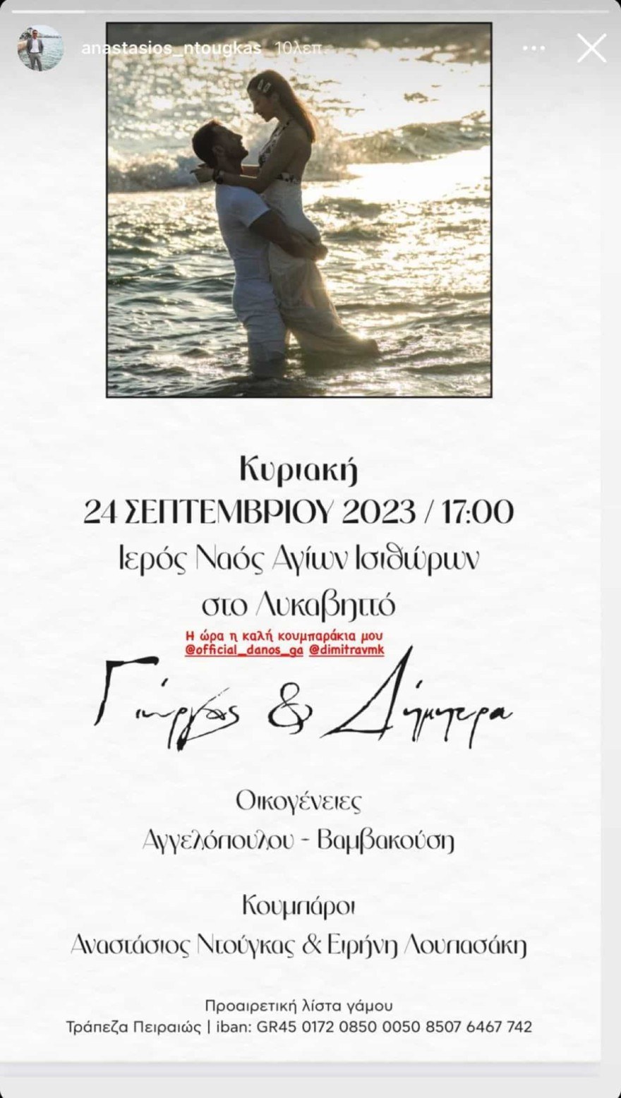 Γιώργος Αγγελόπουλος Δήμητρα Βαμβακούση γάμος