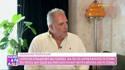 Πασχάλης Τσαρούχας: «Δεν αισθάνομαι την ανάγκη να έχω μια σύντροφο τώρα»