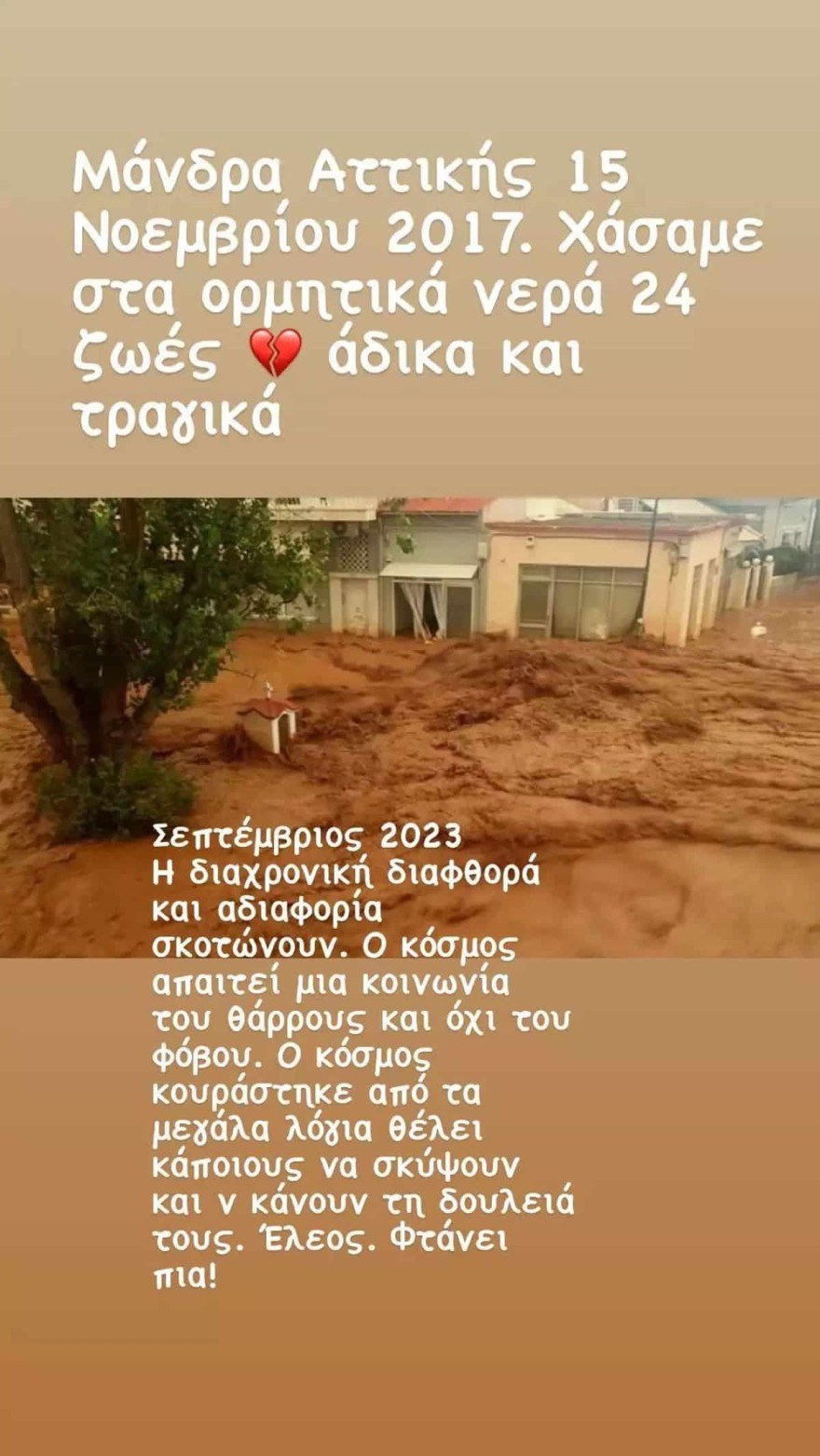 Σάσα Σταμάτη κακοκαιρία Daniel