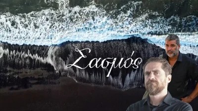 Σασμός: «Η μάνα μου αυτοκτόνησε για έναν Σταματάκη» - Αυτός είναι ο λόγος που ο Ανδρέας μισεί θανάσιμα Αστέρη και Μαθιό