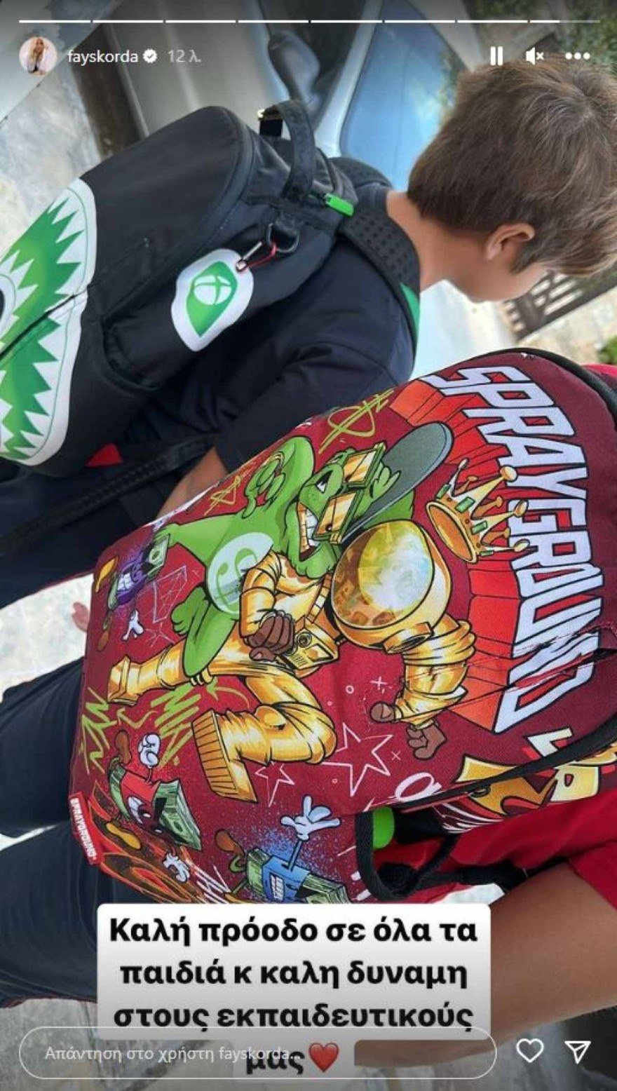 Φαίη Σκορδά παιδιά