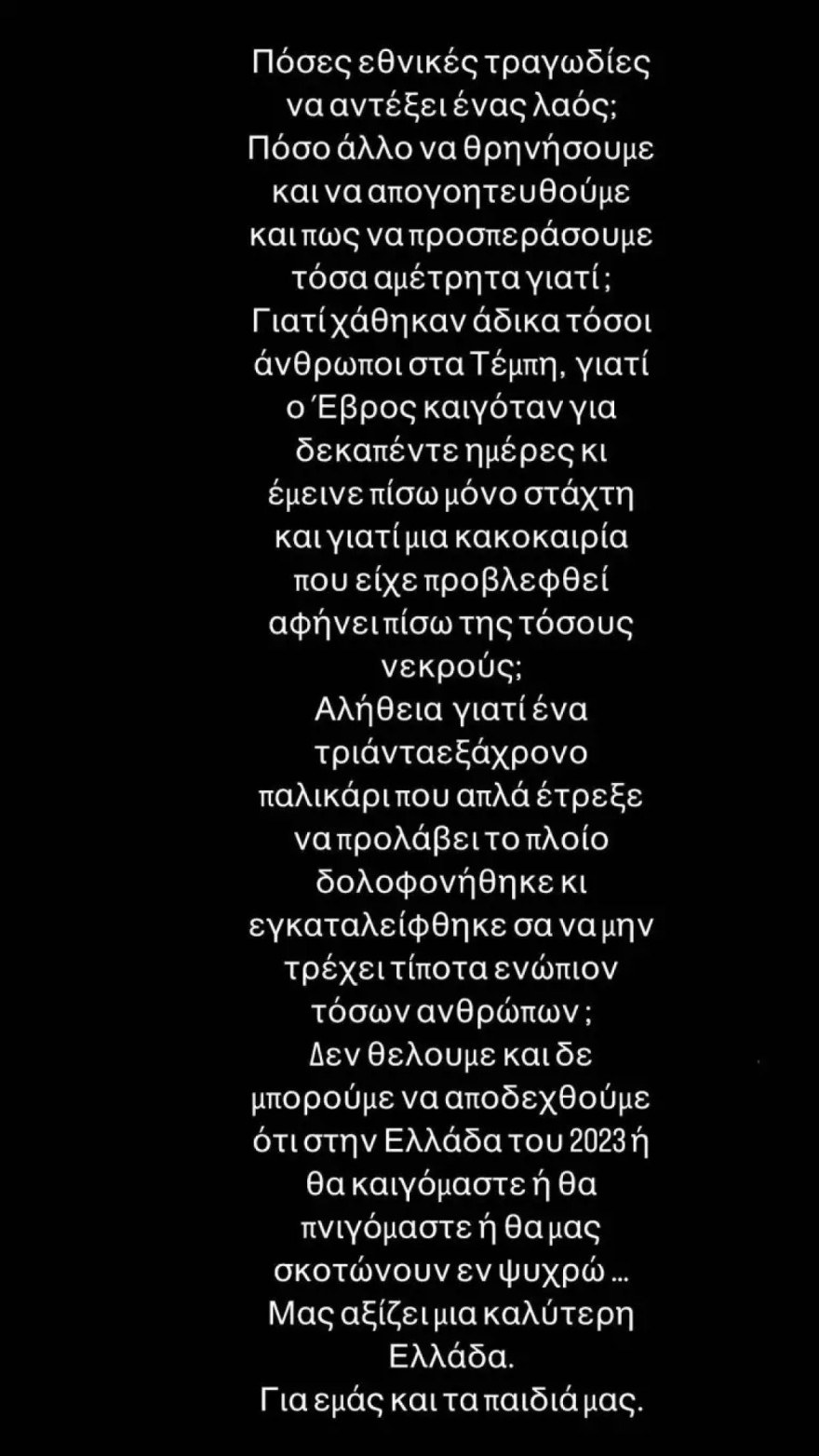 Σταματίνα Τσιμτσιλή για κακοκαιρία Daniel