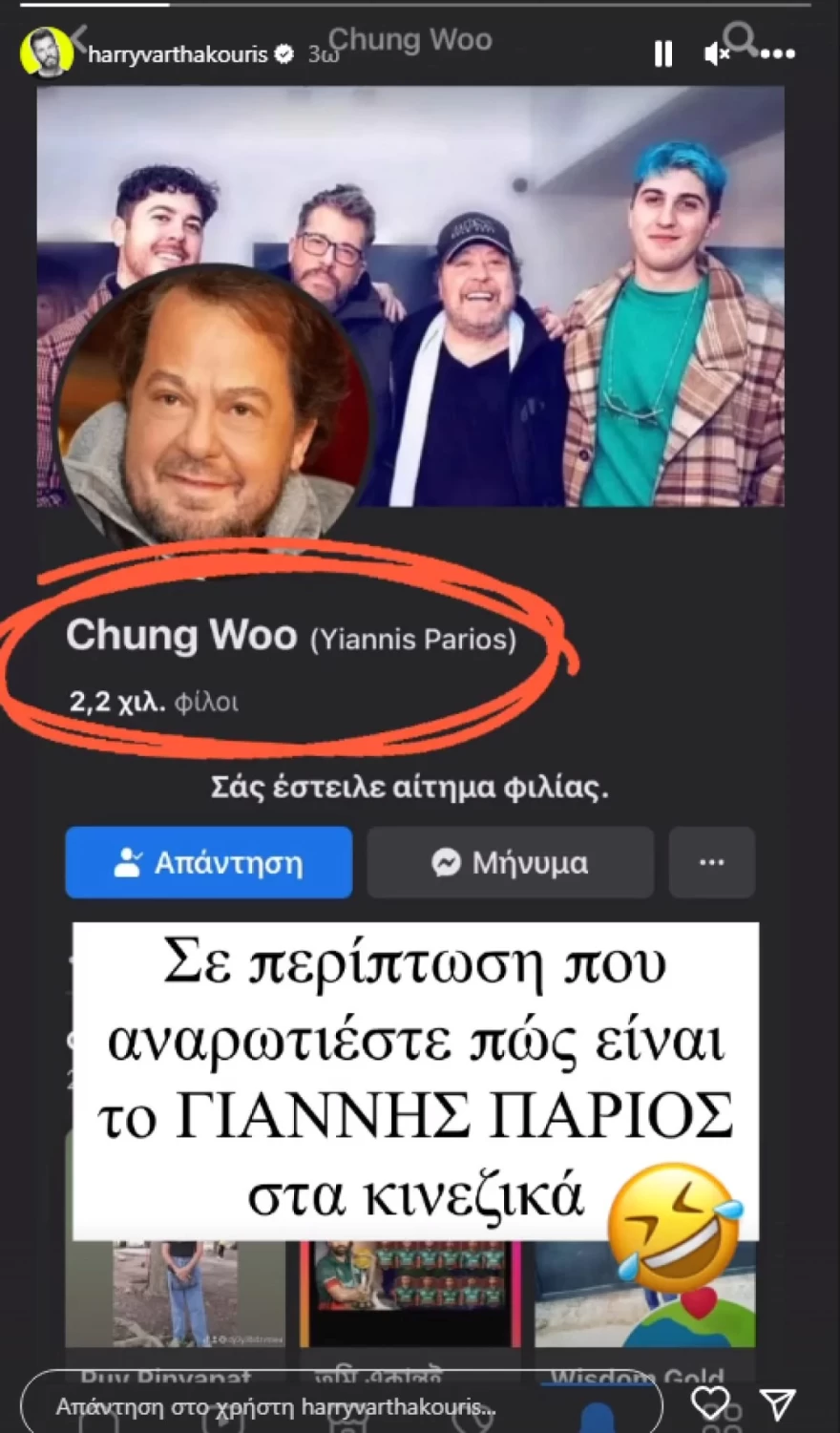 Χάρης Βαρθακούρης