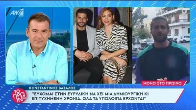 Κωνσταντίνος Βασάλος: «Εύχομαι η Ευρυδίκη να..." - Οι ευχές του για το νέο της επαγγελματικό βήμα